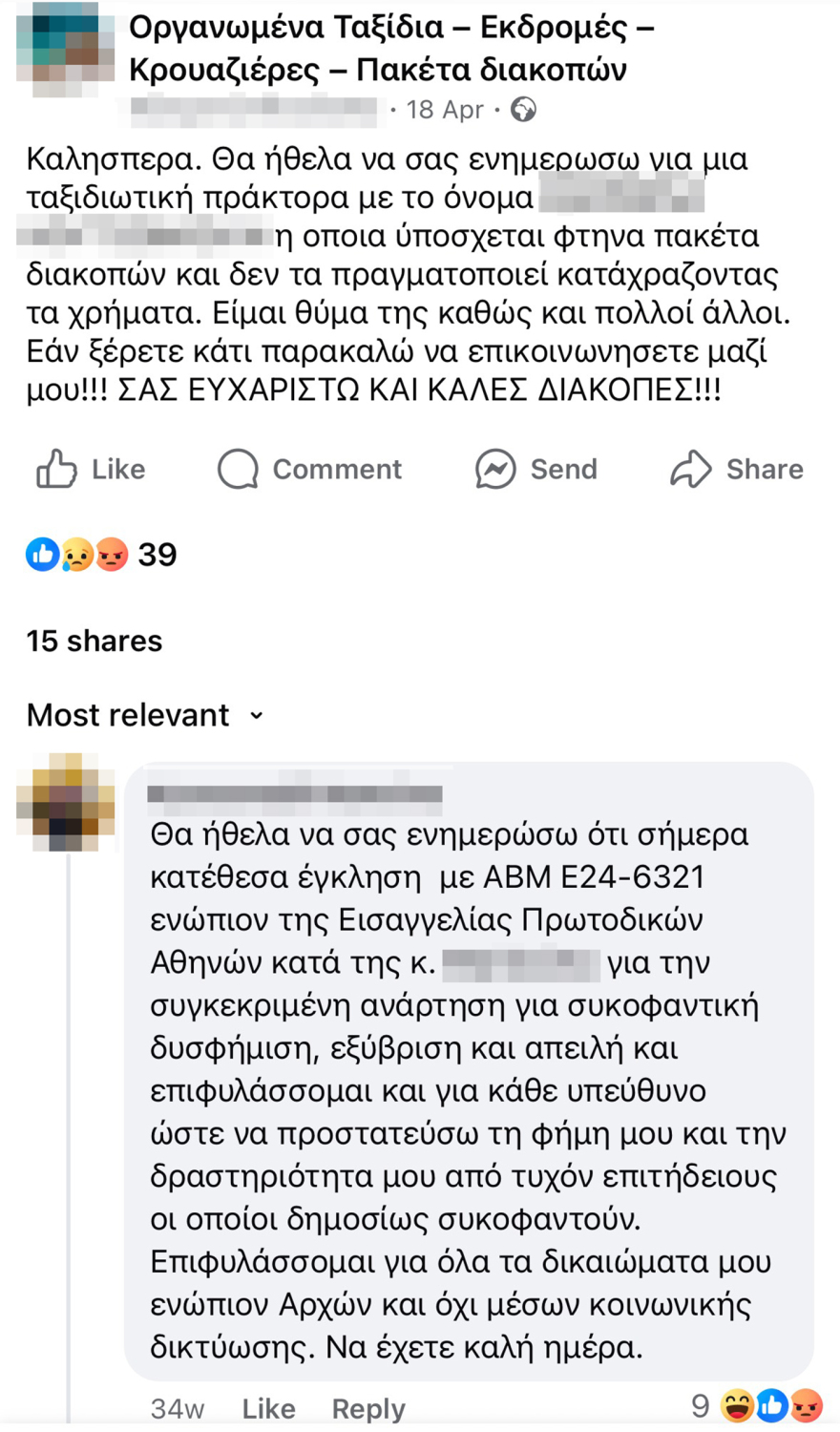 Τα οργισμένα μηνύματα για την απάτη της PR με το Final 4 ενώ πληθαίνουν οι καταγγελίες: «Το θράσος σου δεν έχει όρια» - Καταθέτουν ομαδική μήνυση