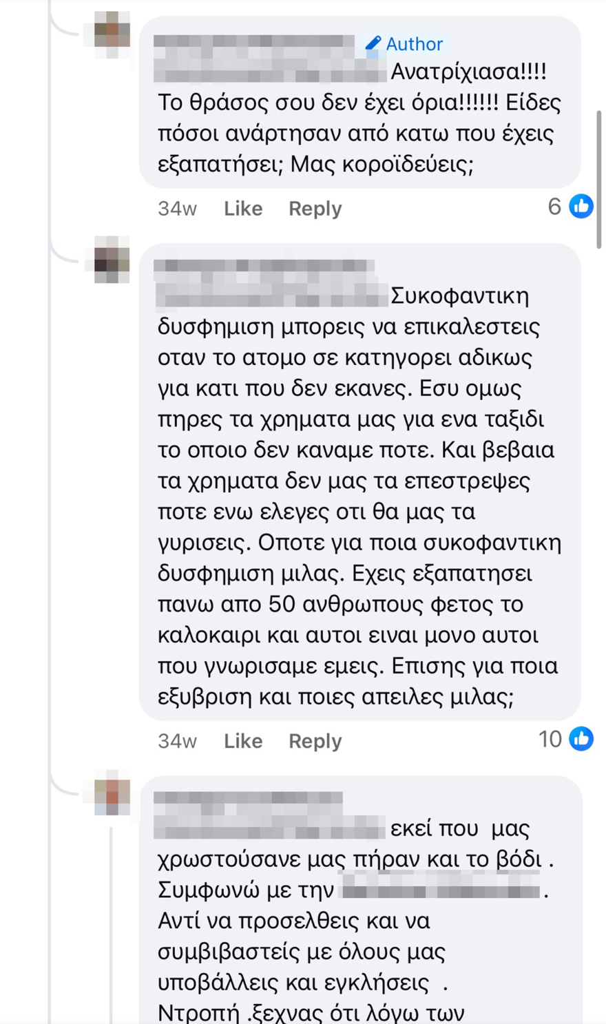 Τα οργισμένα μηνύματα για την απάτη της PR με το Final 4 ενώ πληθαίνουν οι καταγγελίες: «Το θράσος σου δεν έχει όρια» - Καταθέτουν ομαδική μήνυση