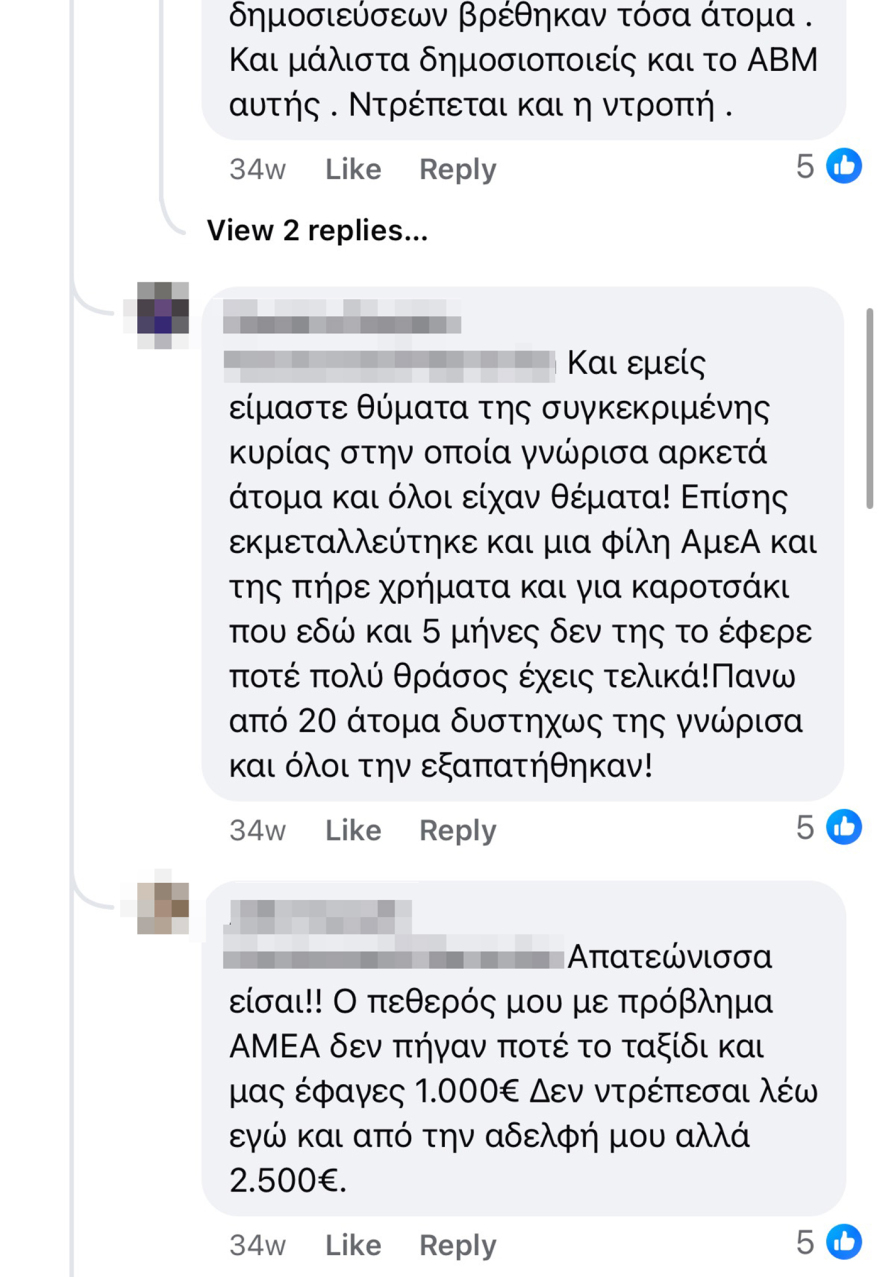 Τα οργισμένα μηνύματα για την απάτη της PR με το Final 4 ενώ πληθαίνουν οι καταγγελίες: «Το θράσος σου δεν έχει όρια» - Καταθέτουν ομαδική μήνυση