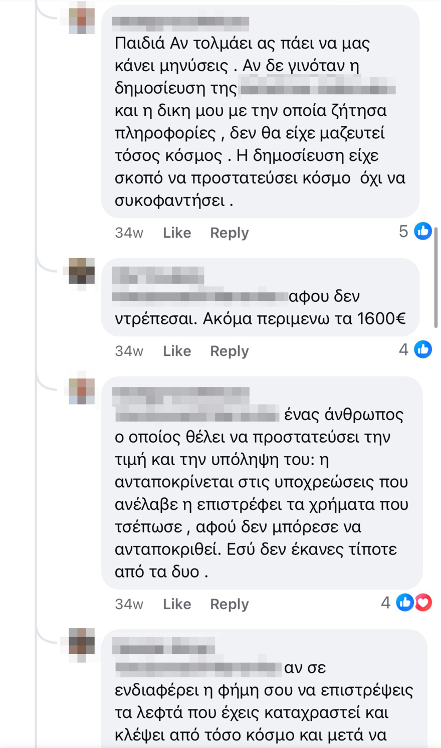 Τα οργισμένα μηνύματα για την απάτη της PR με το Final 4 ενώ πληθαίνουν οι καταγγελίες: «Το θράσος σου δεν έχει όρια» - Καταθέτουν ομαδική μήνυση