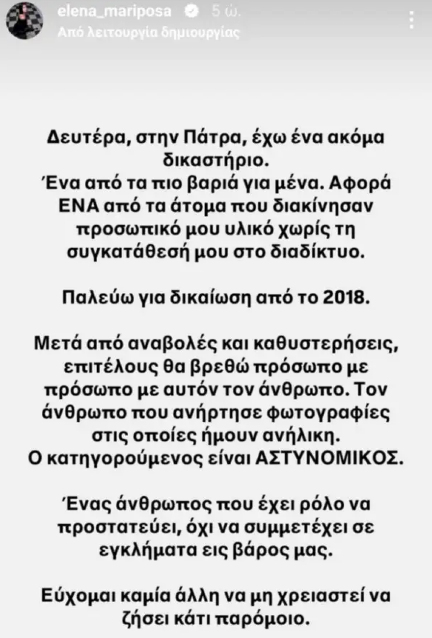 Έλενα Κρεμλίδου Αναβλήθηκε η δίκη της για την υπόθεση revenge porn