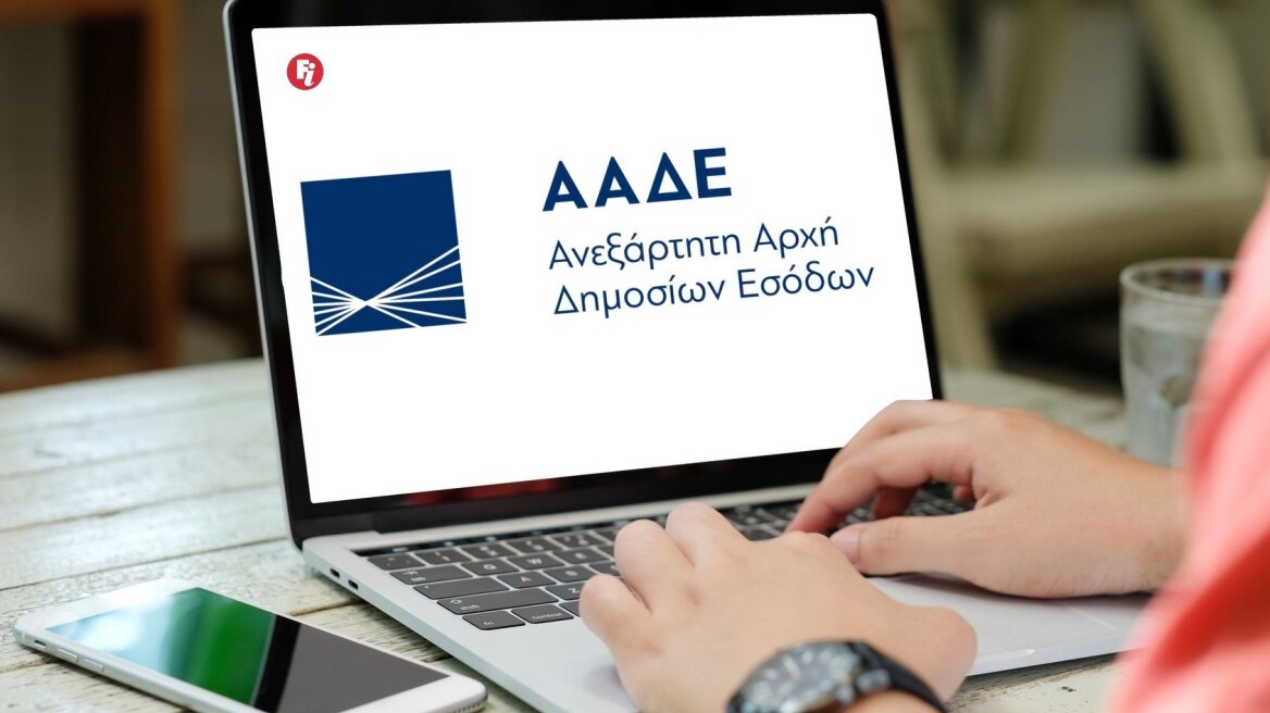 ΑΑΔΕ: Σε λειτουργία από 30 Δεκεμβρίου η νέα ψηφιακή εφαρμογή για την αποδοχή πράξεων φορολογικού ελέγχου