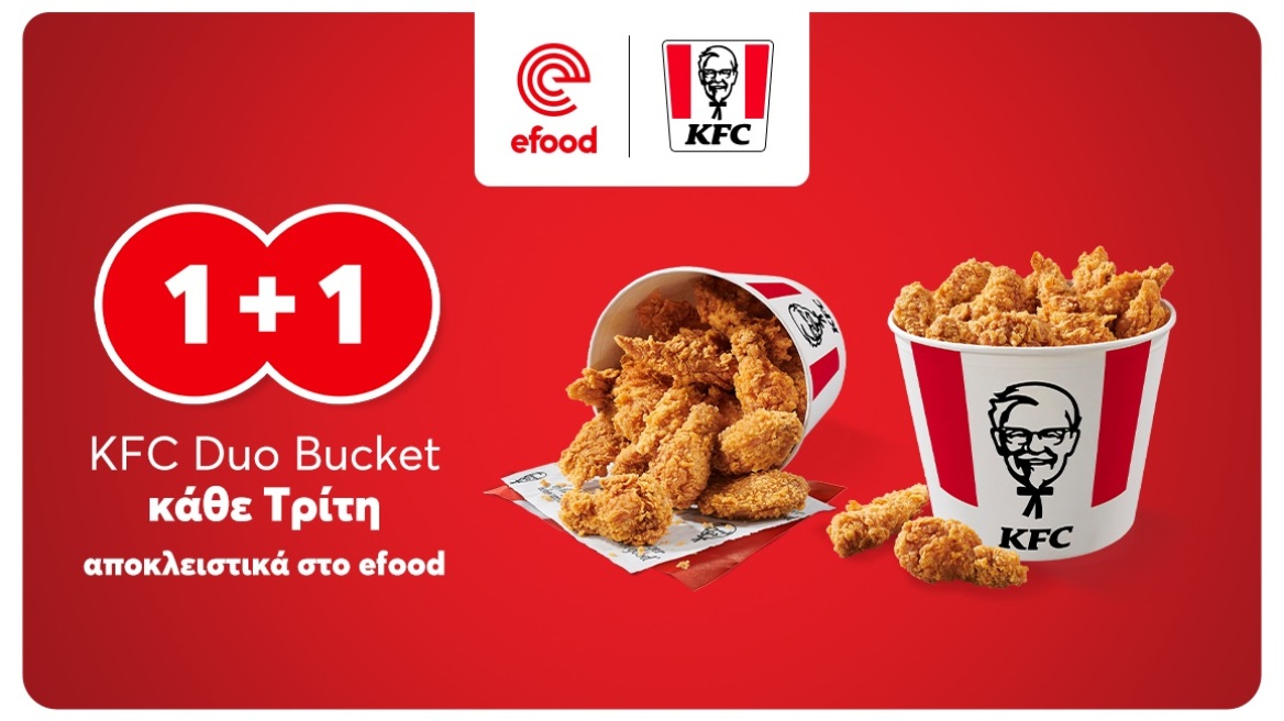 KFC x efood: 1+1 λόγοι να αγαπήσεις την Τρίτη