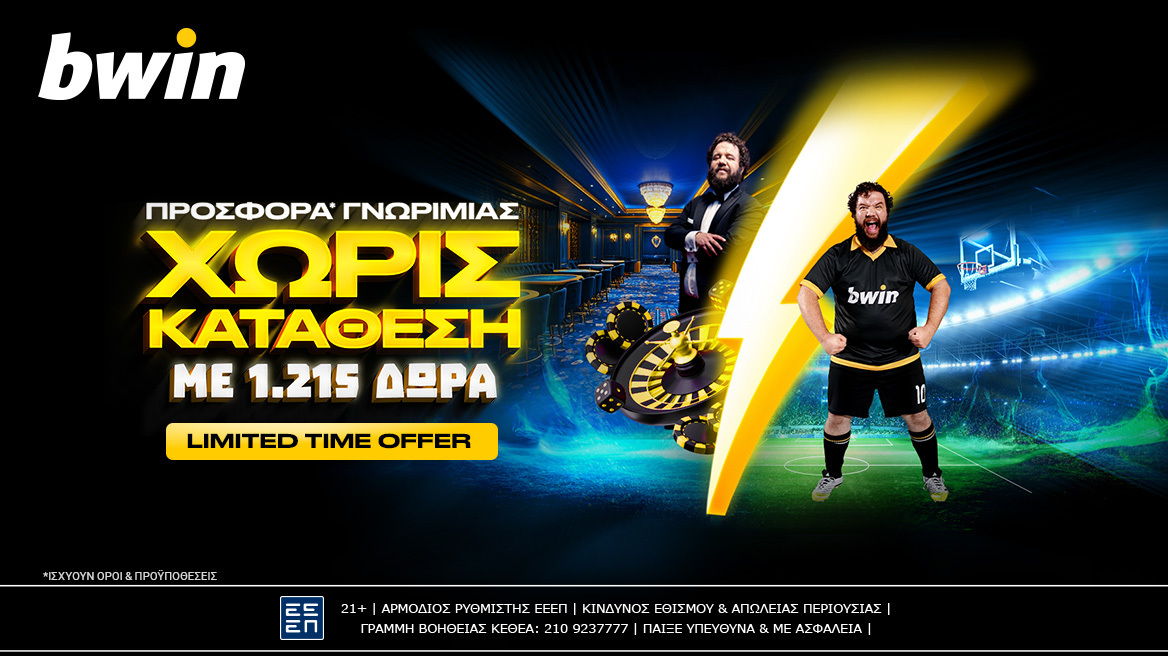 bwin - Με 1.215 δώρα είσαι μέσα στο παιχνίδι! 