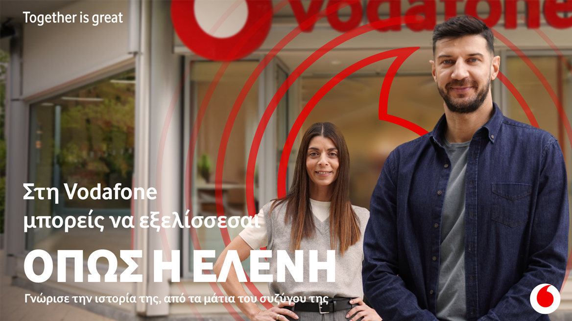 Στη Vodafone μπορείς να γράψεις τη δική σου ιστορία επαγγελματικής εξέλιξης
