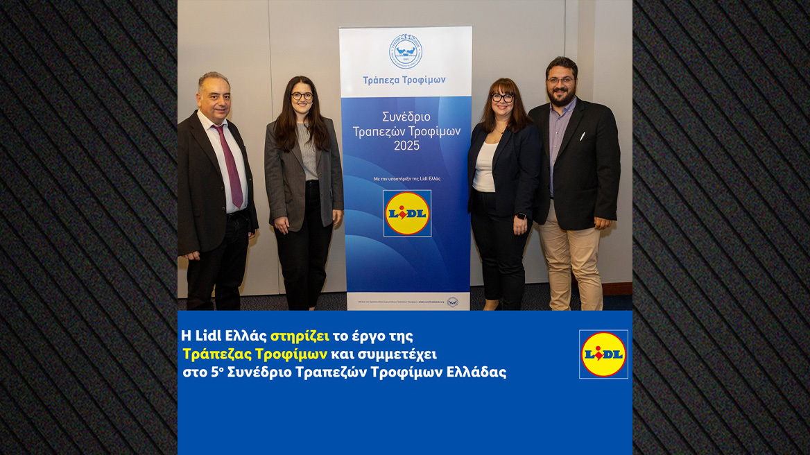 Η Lidl Ελλάς στηρίζει το έργο της Τράπεζας Τροφίμων και συμμετέχει στο 5ο Συνέδριο Τραπεζών Τροφίμων Ελλάδας