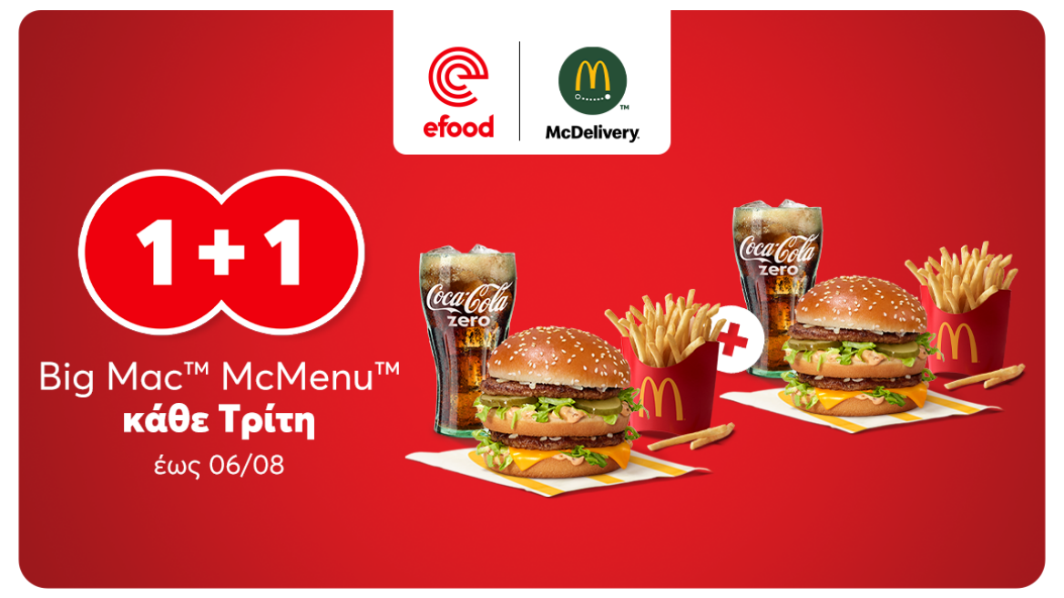 Η Τρίτη μόλις απέκτησε γεύση, με 1+1 Big Mac™ McMenu™