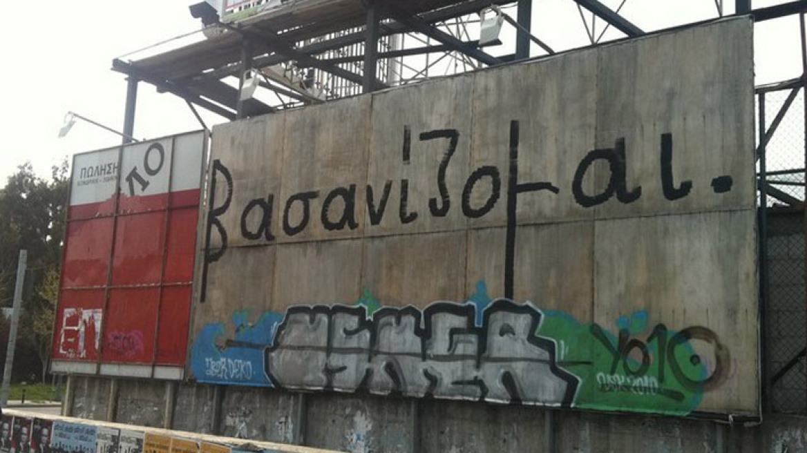 Φωτό: «Βασανίζομαι»... σε όλη την Ελλάδα