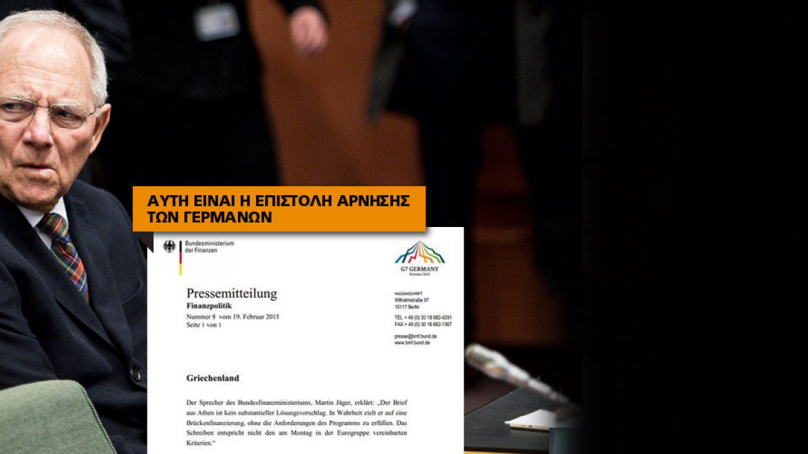 Απορρίπτει την ελληνική πρόταση το Βερολίνο - Θετικές οι Βρυξέλλες 