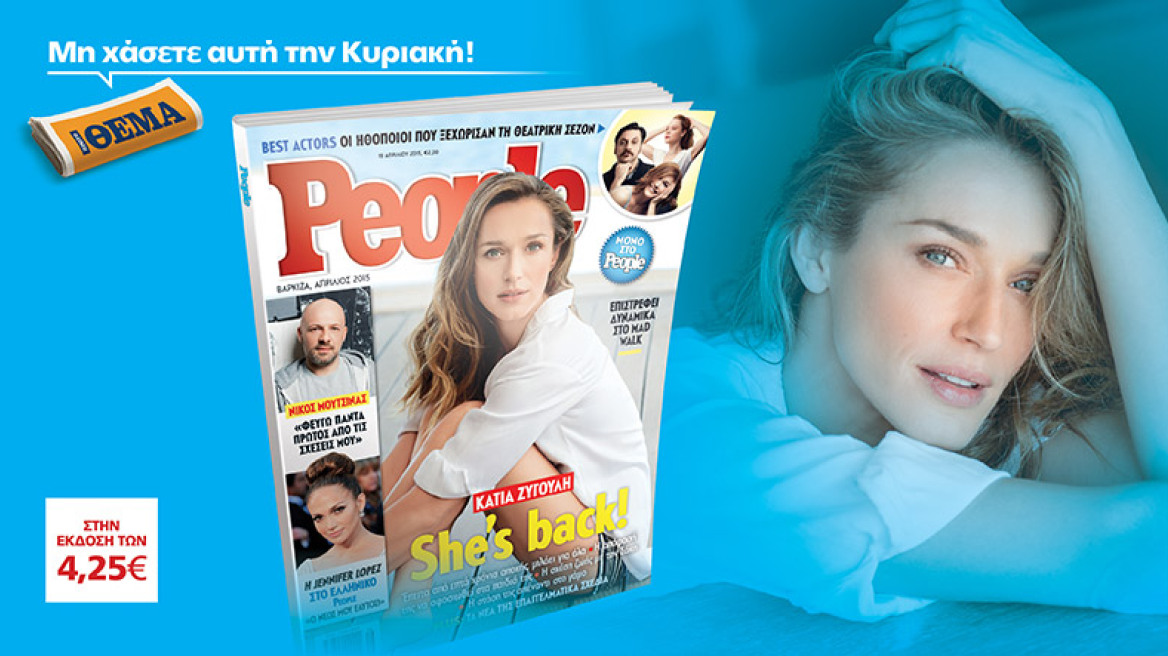 Το μεγαλύτερο περιοδικό παγκοσμίως είναι στο ΘΕΜΑ