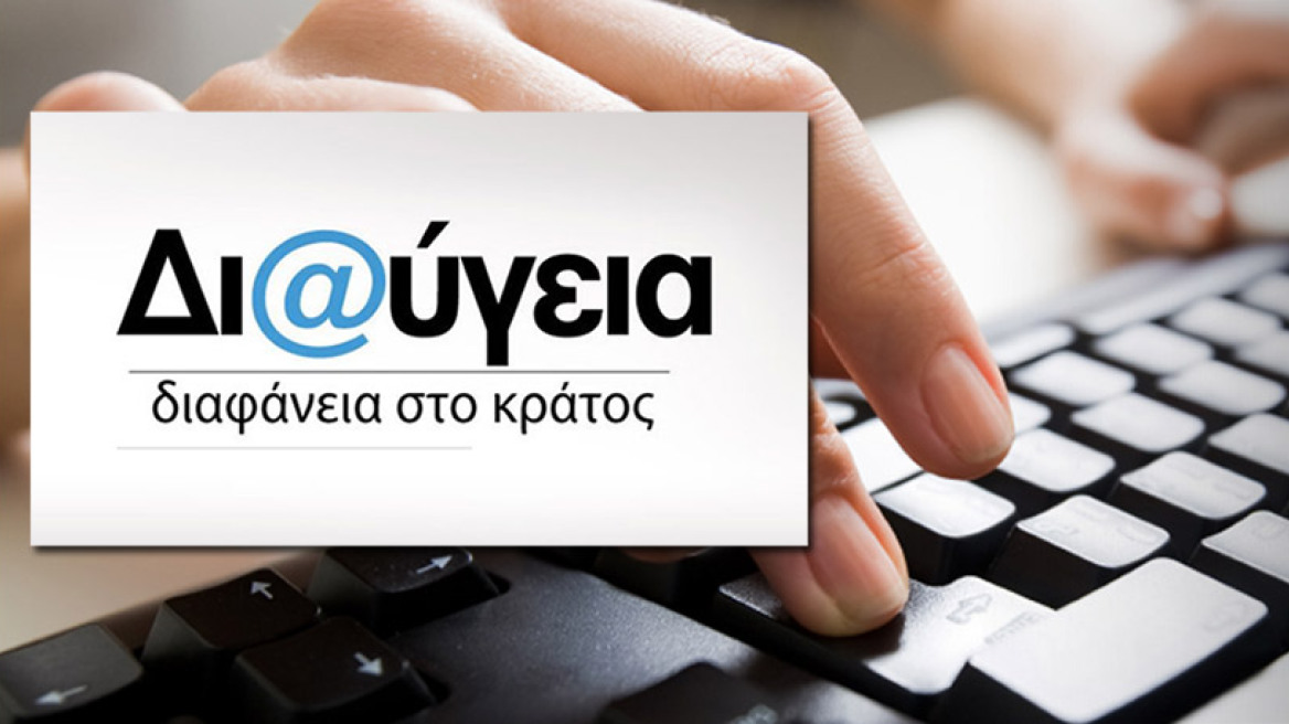 Πάνε να καταργήσουν -πάλι- τη Διαύγεια