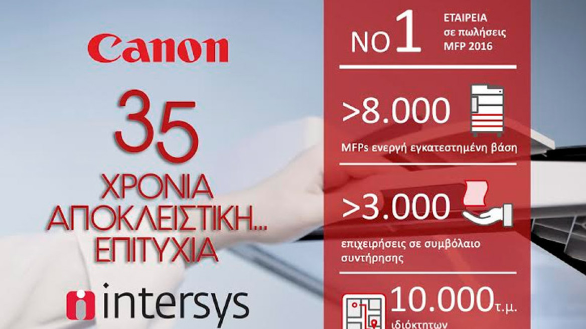 Intersys 35 χρόνια αποκλειστικότητα Canon στην Ελλάδα: Για τη μεγαλύτερη ως και τη μικρότερη ελληνική επιχείρηση