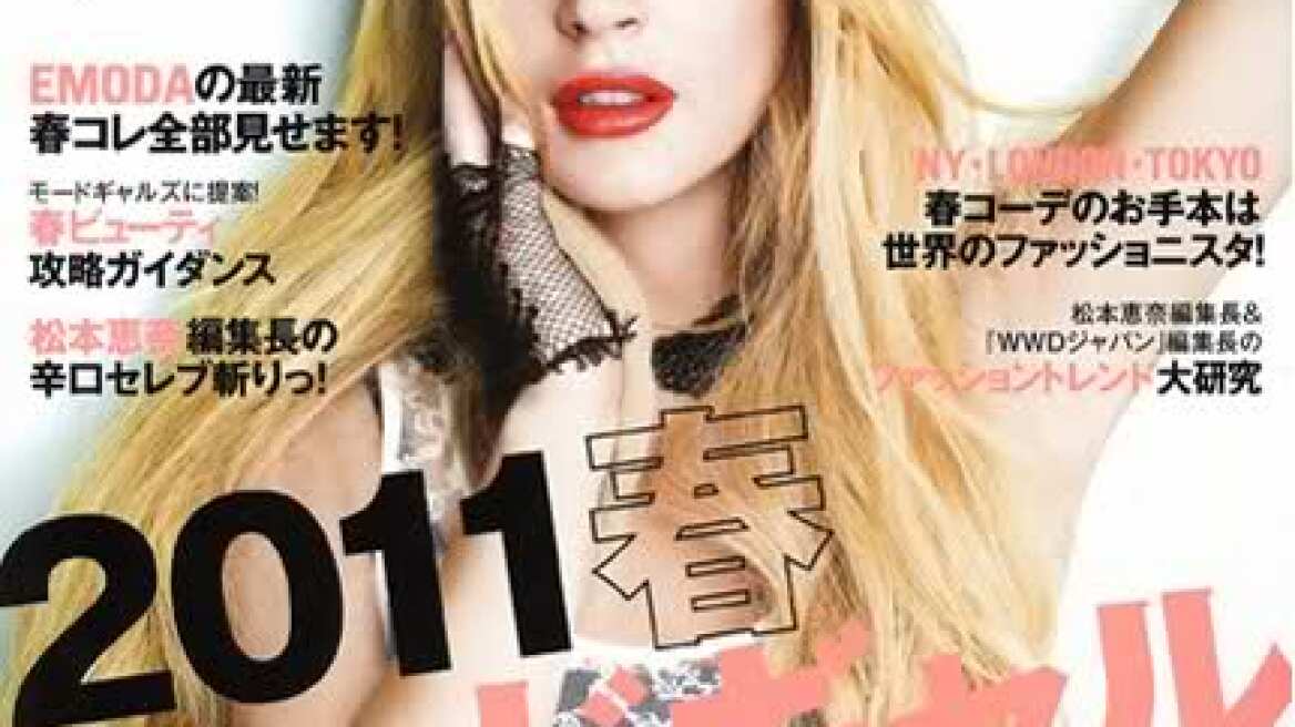 Lindsay Lohan: Σε περιοδικό της Ιαπωνίας