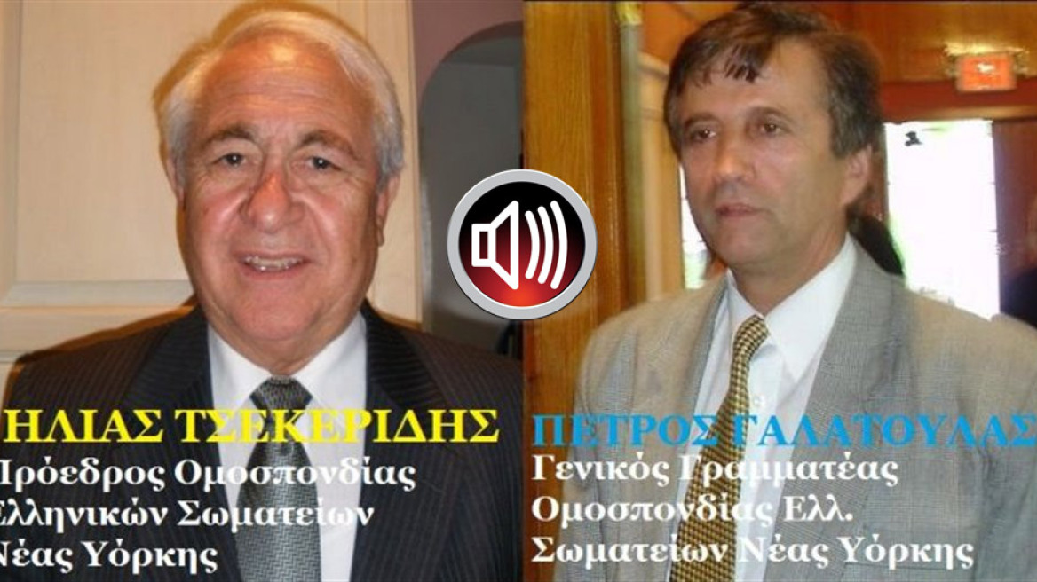 «Ανεπιθύμητος» δημοσιογράφος στην ομογένεια της Νέας Υόρκης