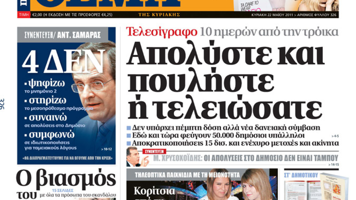 Στο Πρώτο Θέμα αυτής της Κυριακής