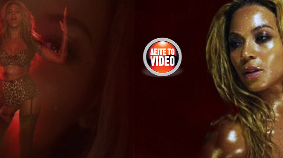 Λεοπάρ εσώρουχα και δάκρυα στα μάτια για τη Beyonce