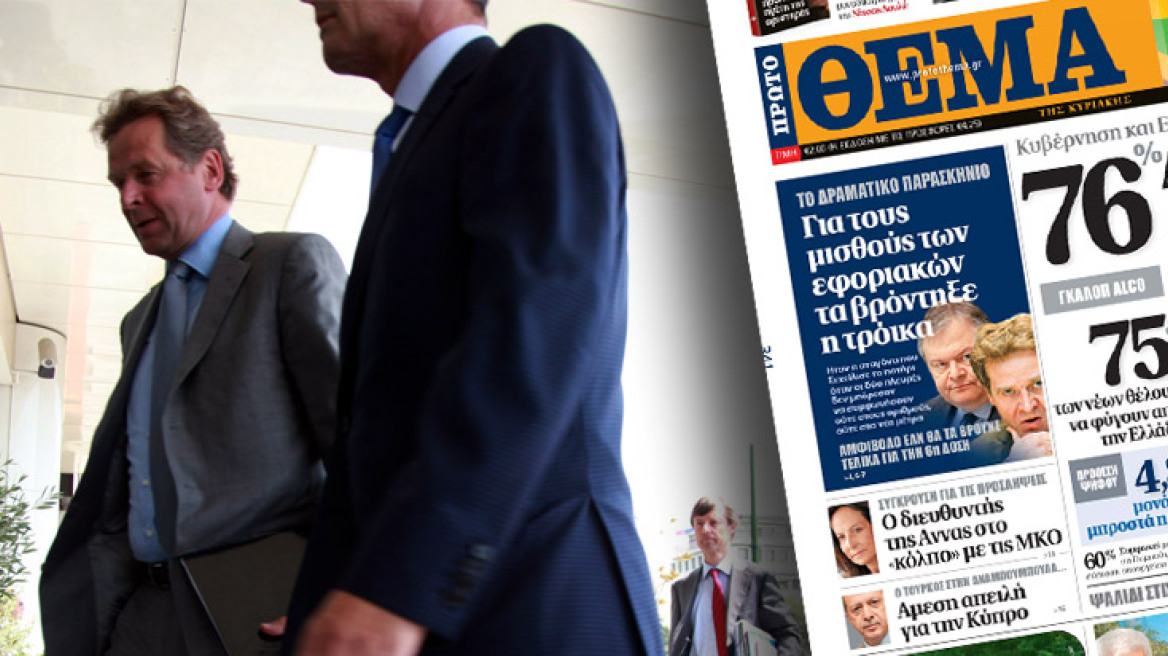 Για τους μισθούς των εφοριακών τα βρόντηξε η τρόικα