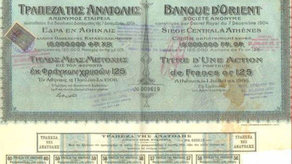 Τι απαντά η Εθνική για την… Τράπεζα Ανατολής  