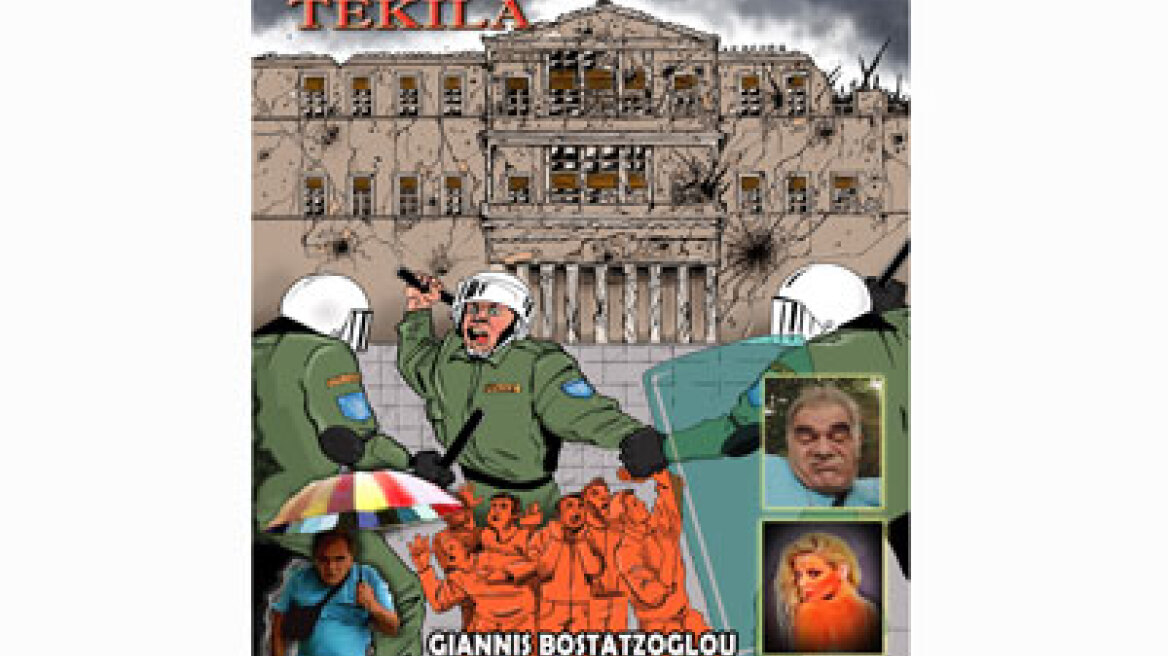 Sapilla xeftilla kai tekilla: Η ταινία των Ζερβού-Παρασκευόπουλου 