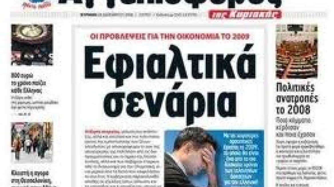 Τέλος ο «Αγγελιοφόρος» Θεσσαλονίκης