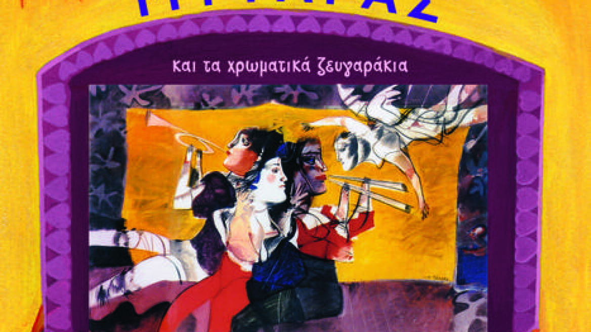 Χρόνια Πολλά βιβλίο!