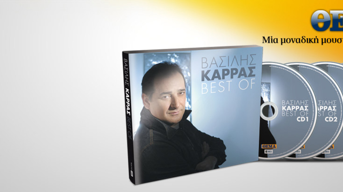 Βασίλης Καρράς "Best Of"