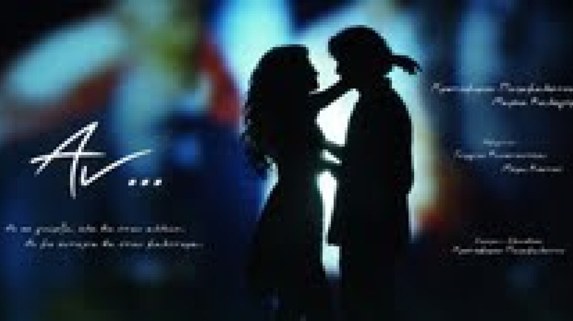 Η πρώτη ταινία του Χριστόφορου Παπακαλιάτη