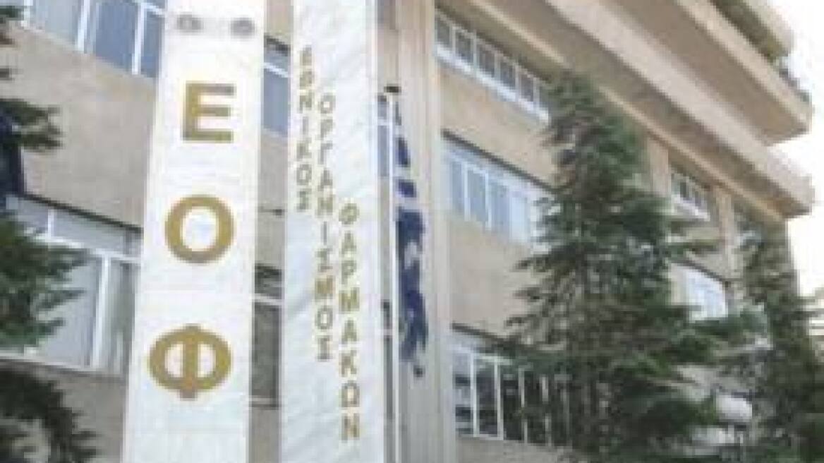 ΕΟΦ: Προβληματικό σκεύασμα για την αντιμετώπιση του αναφυλακτικού σοκ 