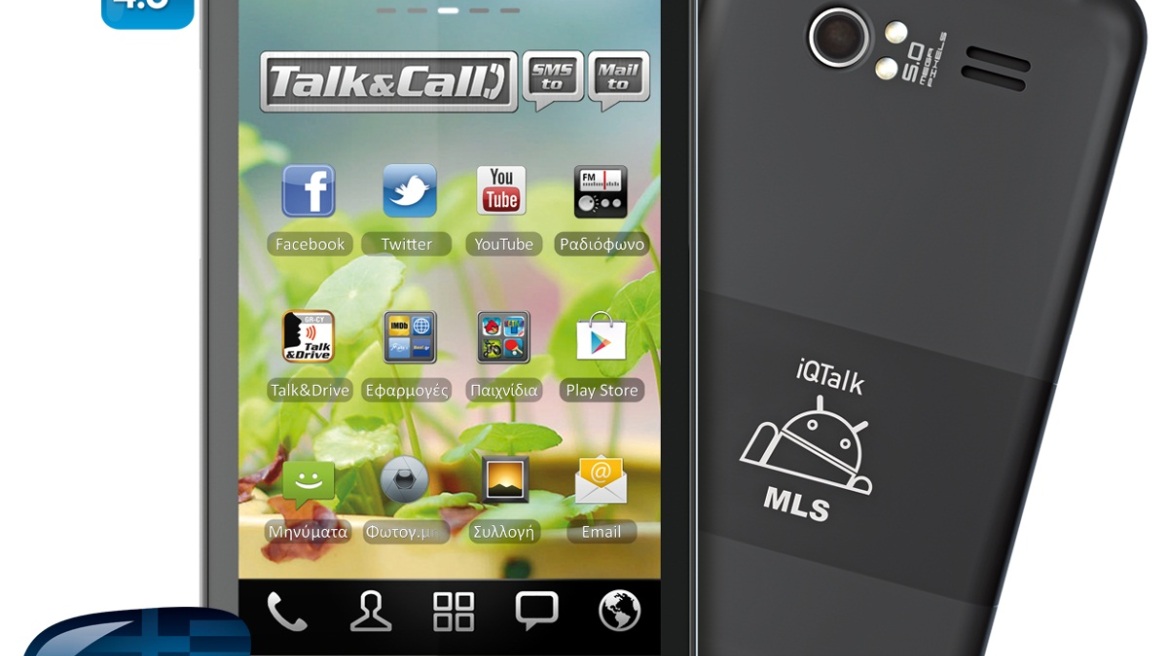 Το πρώτο «έξυπνο» ελληνικό κινητό τηλέφωνο