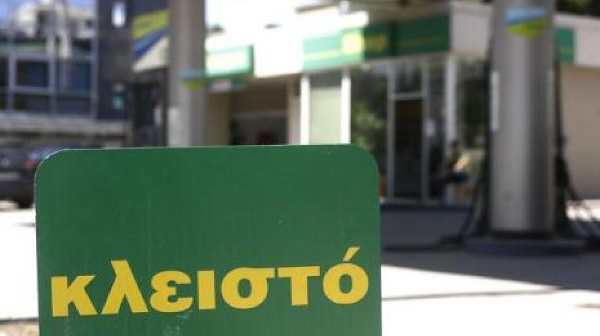 Κλειστά μέχρι τις 15:00 και τα βενζινάδικα την Τετάρτη