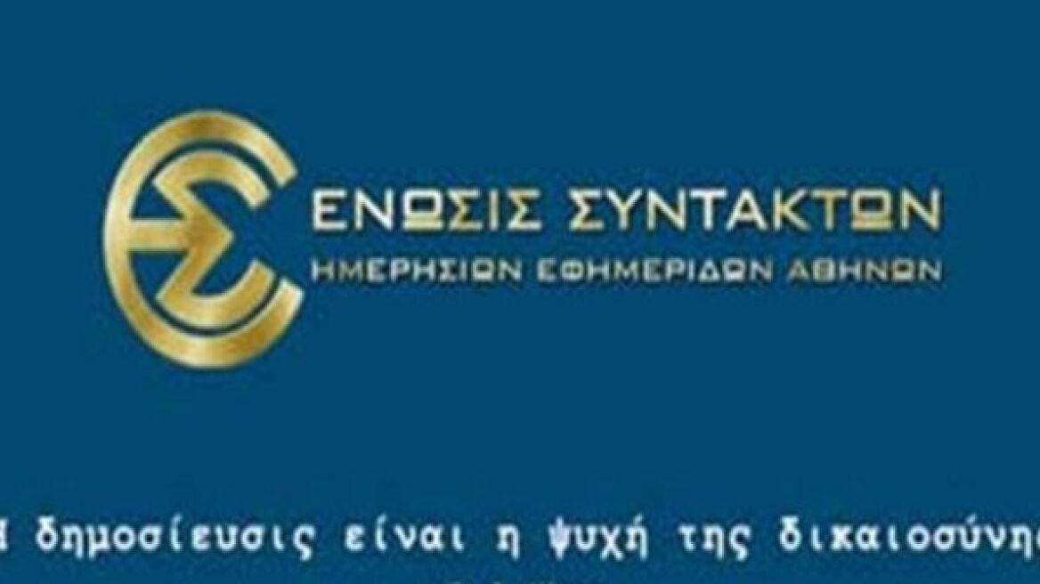 Έως το πρωί της Πέμπτης η απεργία στα δημόσια μέσα ενημέρωσης