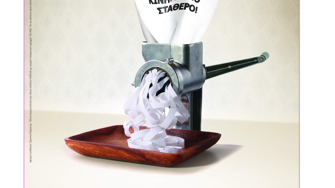 Υπηρεσίες νέας γενιάς από τη Forthnet 