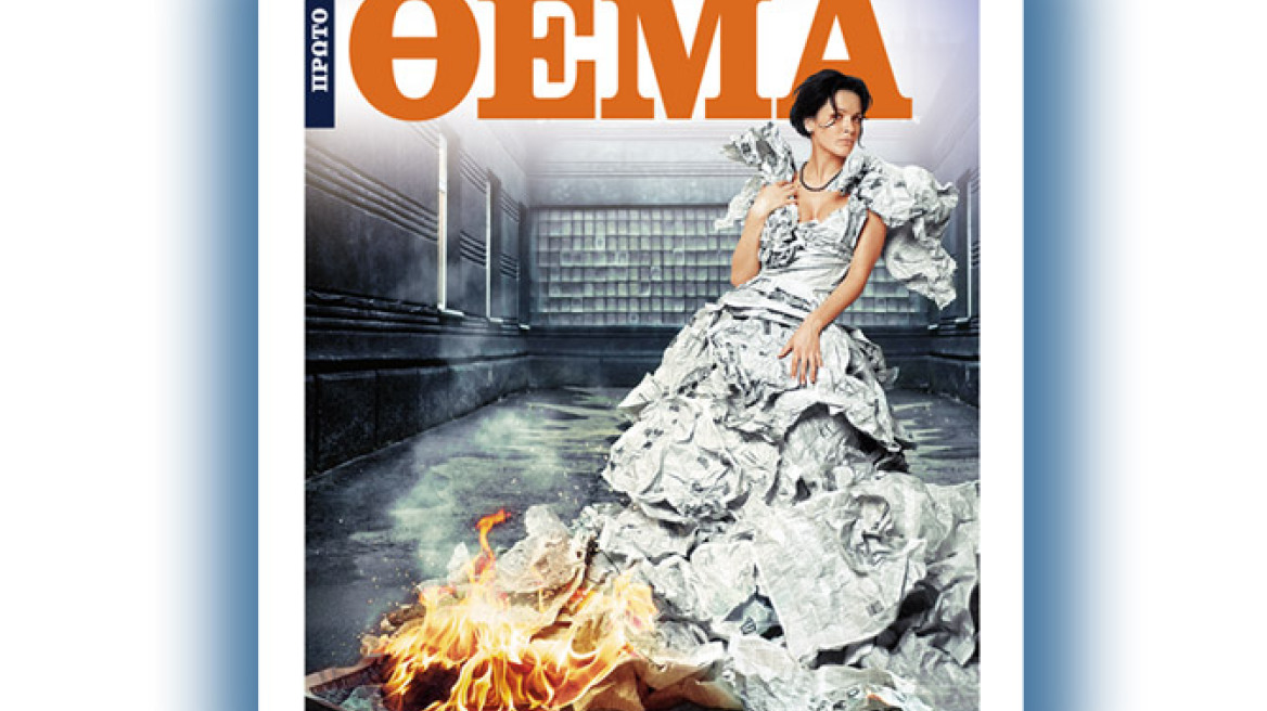 Τα οκτώ χρόνια της φωτιάς