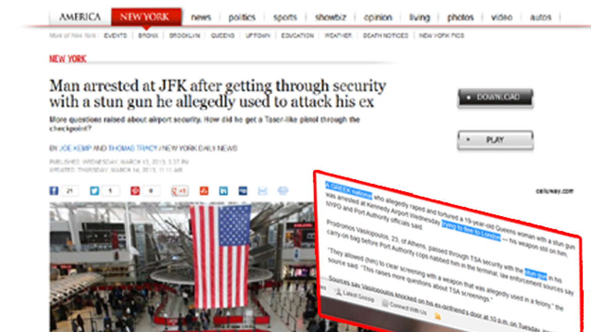 Σύλληψη 23χρονου Έλληνα στο JFK για βιασμό και κατοχή όπλου 