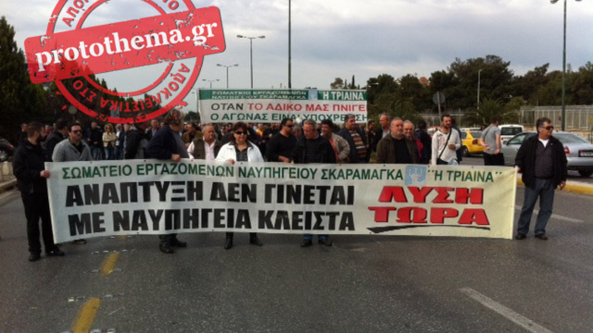 Εργαζόμενοι στα Ναυπηγεία Σκαραμαγκά διαμαρτυρήθηκαν έξω από το Πεντάγωνο 