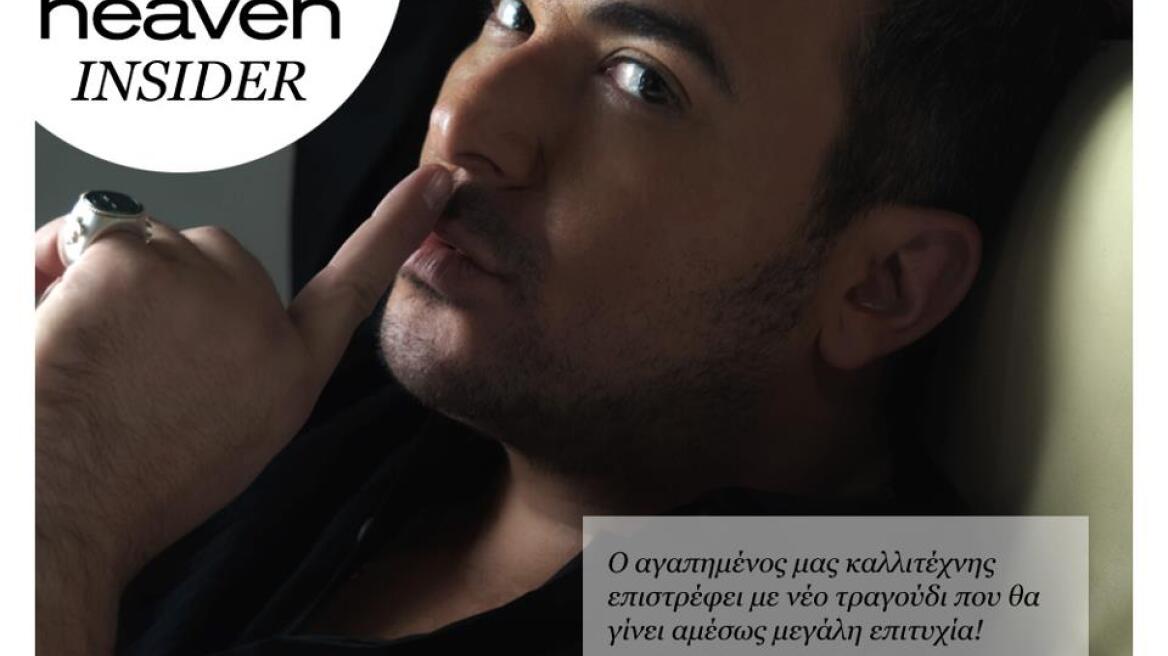 Ο Αντώνης Ρέμος... «μπορεί να βγει»!