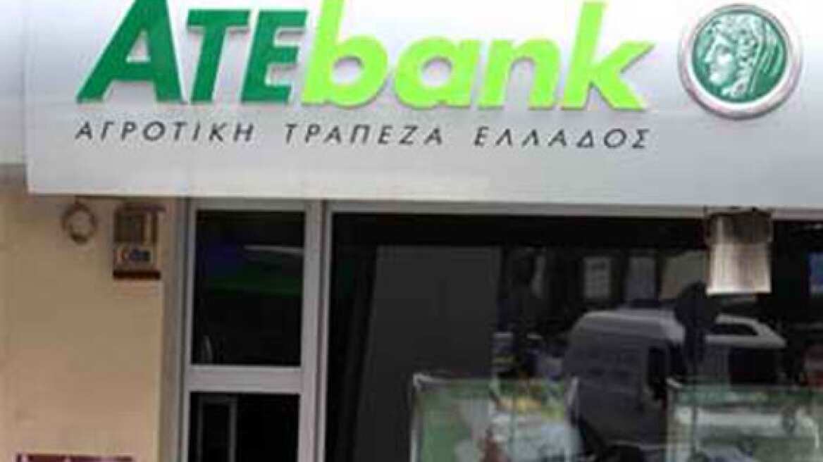 Εγκρίθηκε από την Κομισιόν η ενίσχυση εκκαθάρισης για την Αγροτική Τράπεζα