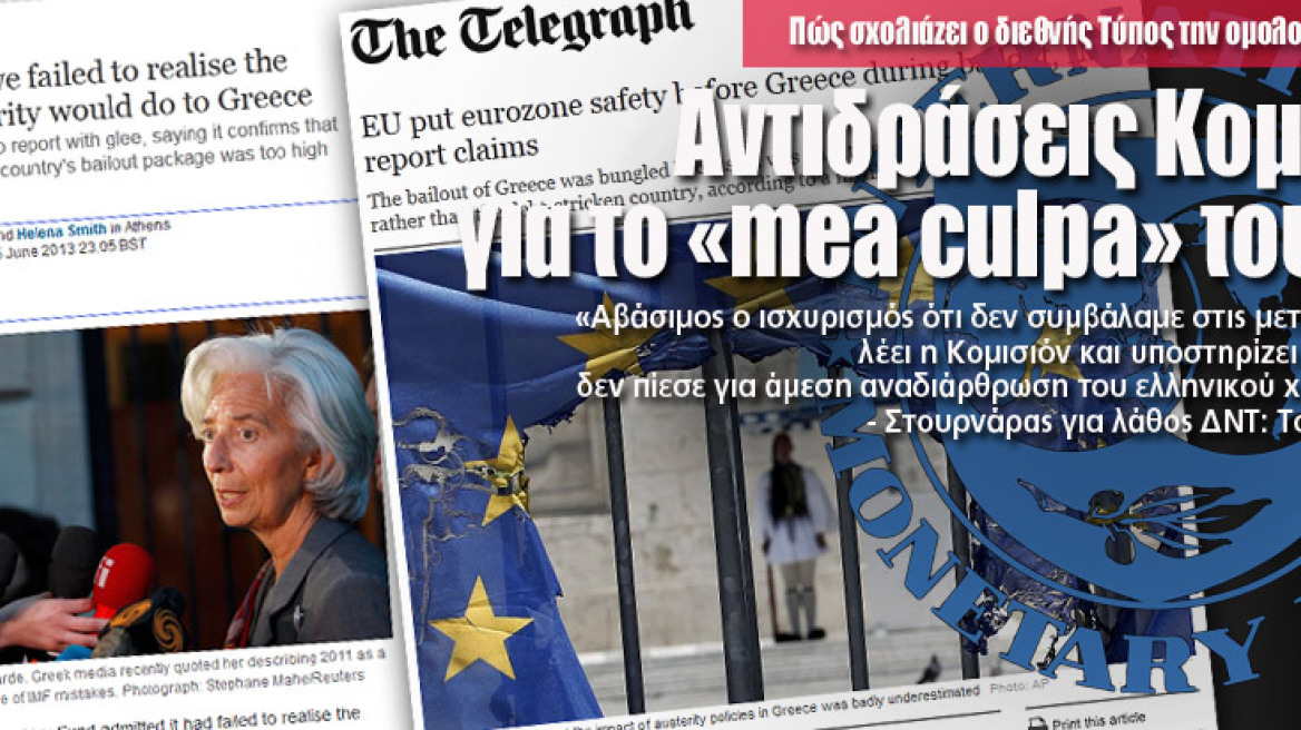 Πρώτο θέμα το «mea culpa» του ΔΝΤ