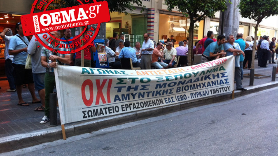 Συγκέντρωση εργαζομένων από την ΕΒΟ - ΠΥΡΚΑΛ στο υπ. Οικονομικών 