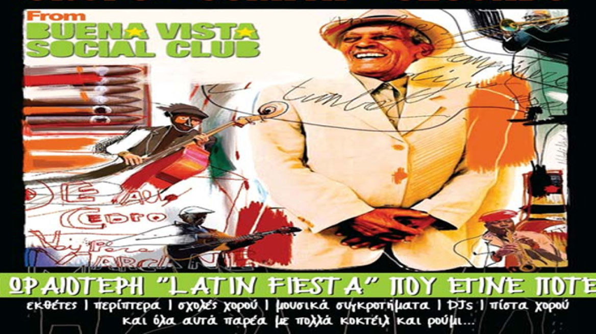 Latin Fiesta στην Τεχνόπολη