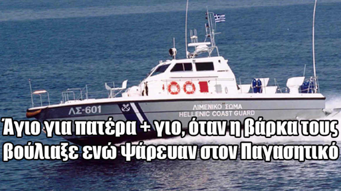 Βόλος: Είχαν... Άγιο πατέρας και γιος 