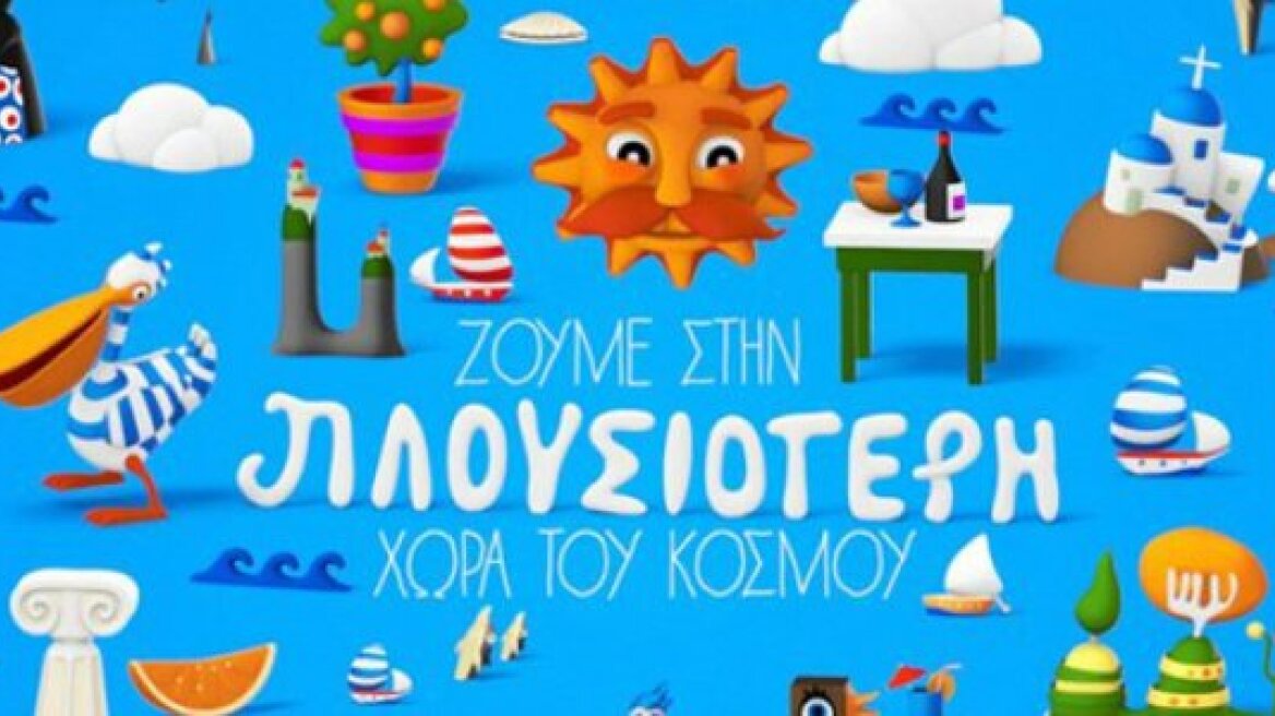 «Ελλάδα, η πλουσιότερη χώρα του κόσμου»: Η νέα καμπάνια του ΕΟΤ