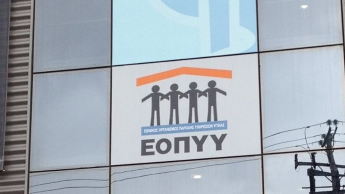 Λαμία: Συγκέντρωση διαμαρτυρίας έξω από το κτήριο του ΕΟΠΥΥ