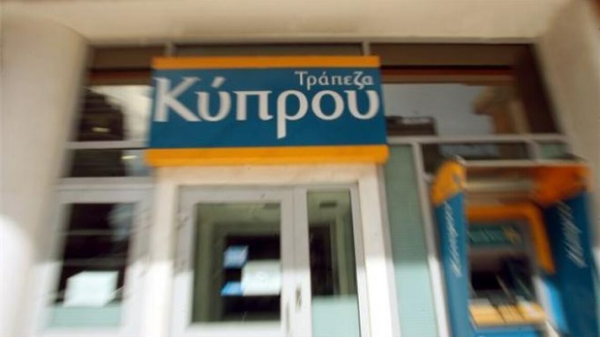 Η Τράπεζα Κύπρου ξεκαθαρίζει τα περί διαχωρισμού της