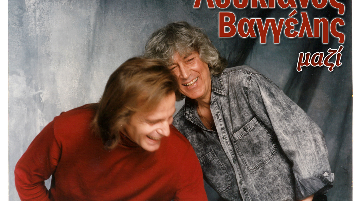 Ο Λουκιανός Κηλαηδόνης  και ο  Βαγγέλης Γερμανός ξανά μαζί στη σκηνή!