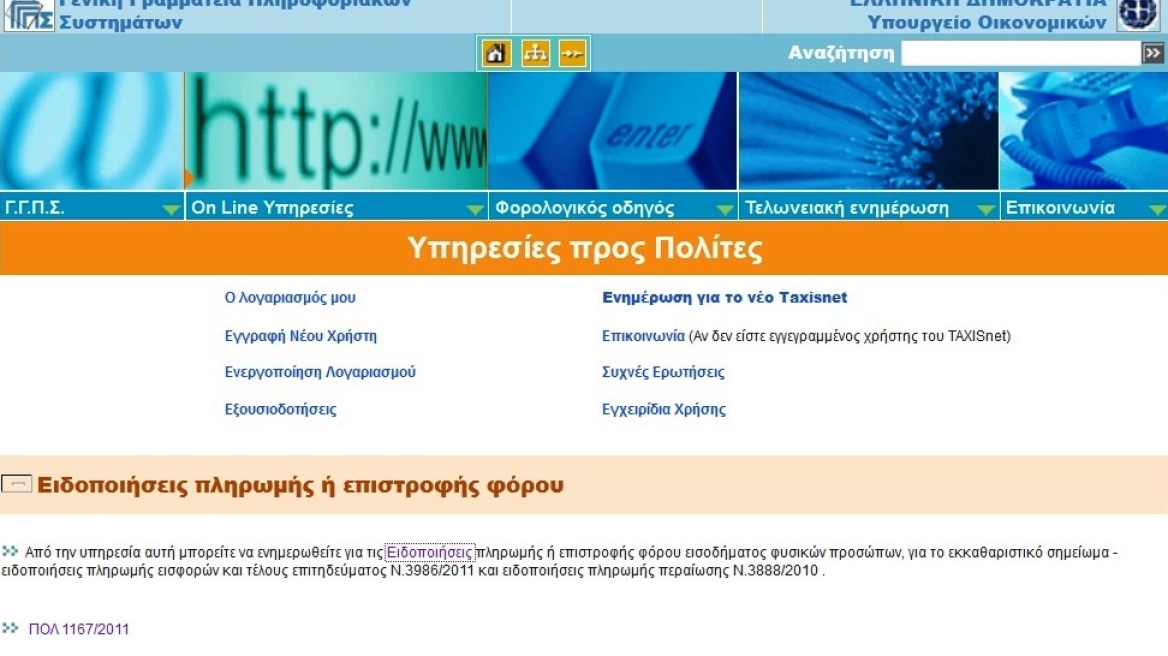 Απροστάτευτα τα προσωπικά οικονομικά μας δεδομένα