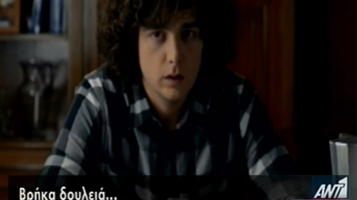 «Θεέ μου, ο γιος μας βρήκε δουλειά! Τι θα πούμε στον κόσμο;»