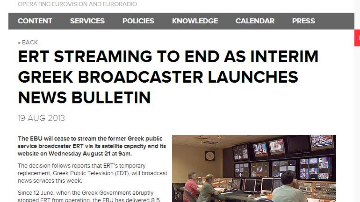 Η EBU «κόβει» το live streaming της ΕΡΤ από τις 21 Αυγούστου