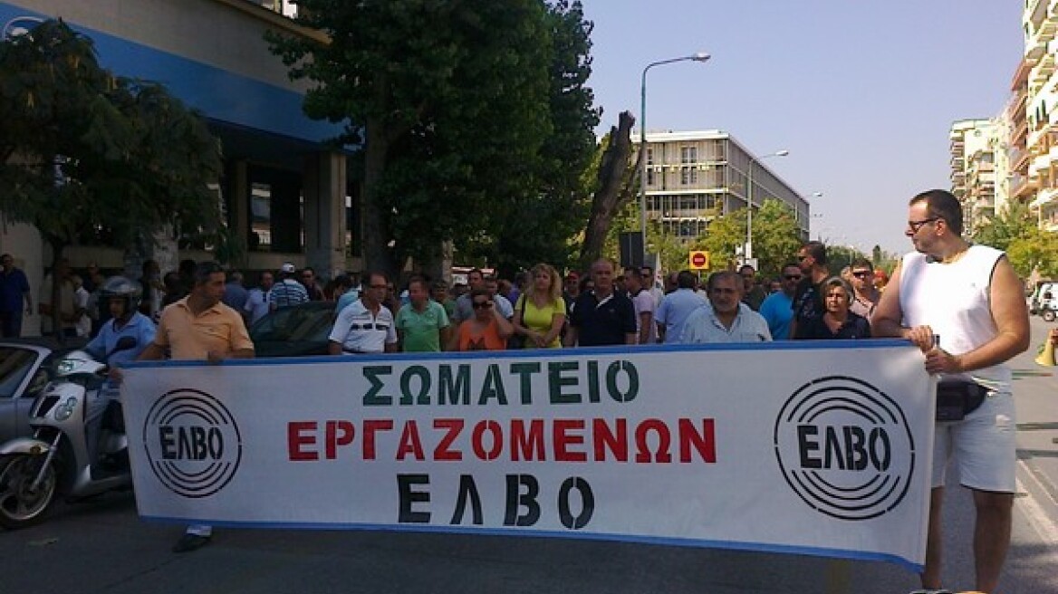 Στους δρόμους αύριο οι εργαζόμενοι στην ΕΛΒΟ