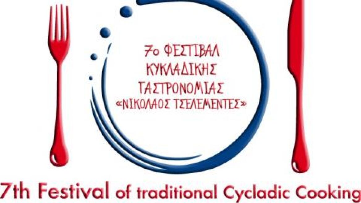  Ξεκινά την Πέμπτη το Φεστιβάλ Κυκλαδικής Γαστρονομίας